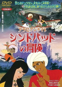 Arabian Nights: Sinbad no Bouken (1962)