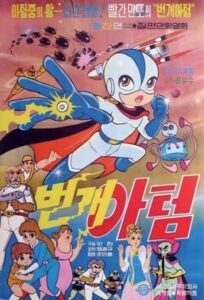 Beongae Ateom (1971)
