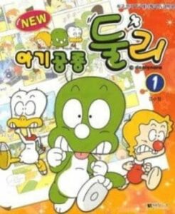 Agigongryong Doolie (1987)