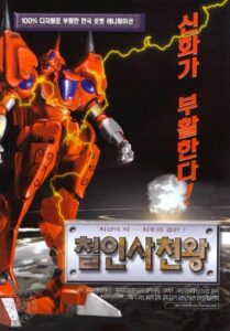 Chel-in sacheon-wang (1999)