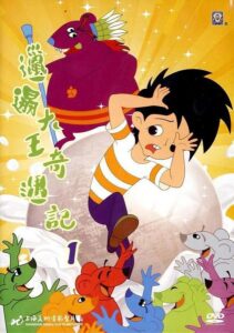 La Ta Da Wang Qi Yu Ji (1987)
