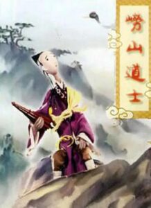 Laoshan Daoshi (1981)