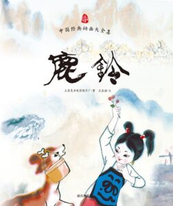 Lu Ling (1982)