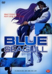 Blue Seagull (1994)
