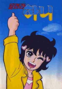 Dallyeola Hani (1988)