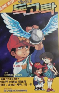 Dokgo Tak 2 (1984)