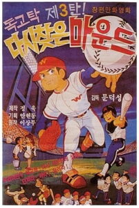 Dokgo Tak 3 (1985)