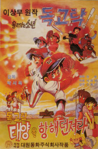 Dokgo Tak 1 (1983)