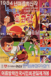 Dokgo Tak 2 (1984)