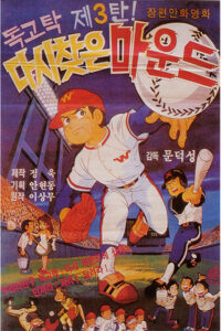 Dokgo Tak 3 (1985)