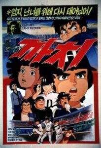Tteodori Kkachi (1987)